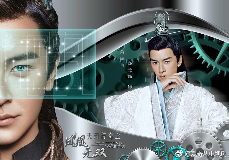 Legend of heavenly tear Phoenix Warriors《天泪传奇之凤凰无双》2016