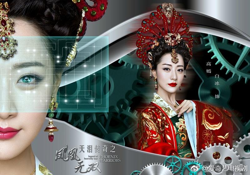 Legend of heavenly tear Phoenix Warriors《天泪传奇之凤凰无双》2016