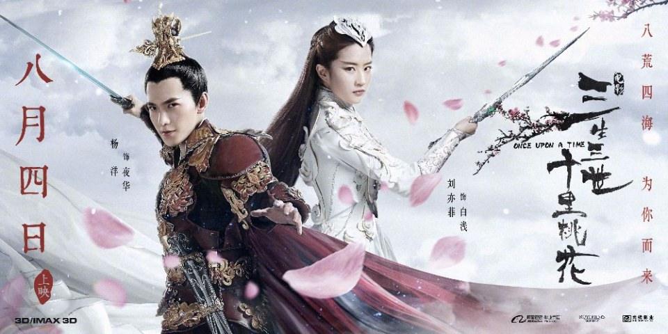 Movie Once Upon A Time 《三生三世十里桃花》 2016