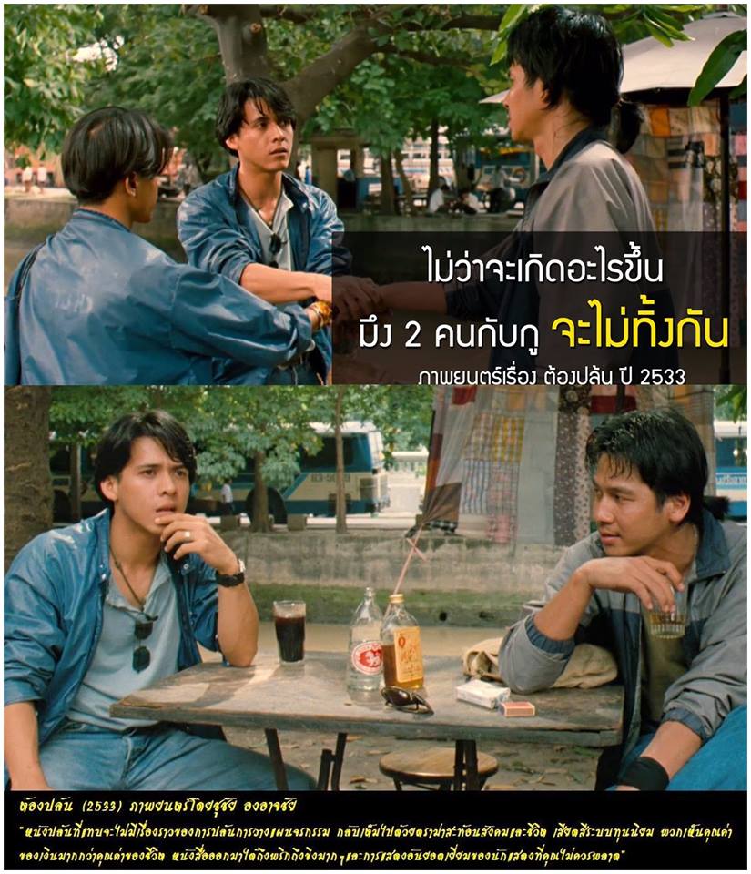รวมภาพยนตร์ไทยที่ พี่หนุ่ย อำพล ลำพูน แสดงนำ