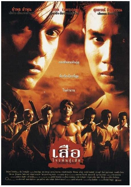 รวมภาพยนตร์ไทยที่ พี่หนุ่ย อำพล ลำพูน แสดงนำ