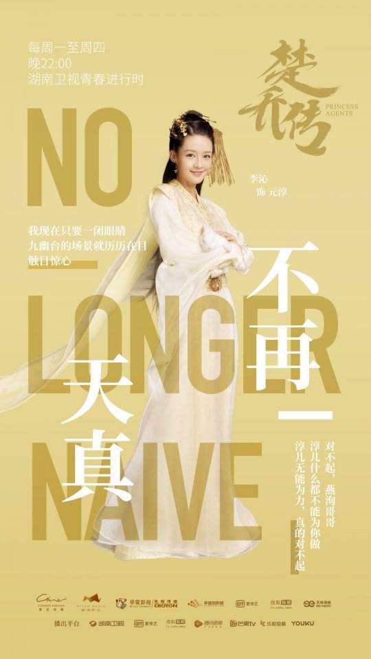 ตำนานฉู่เฉียว จอมนางจารชนหน่วย 11 Princess & Agents《特工皇妃楚乔传》2016 part15