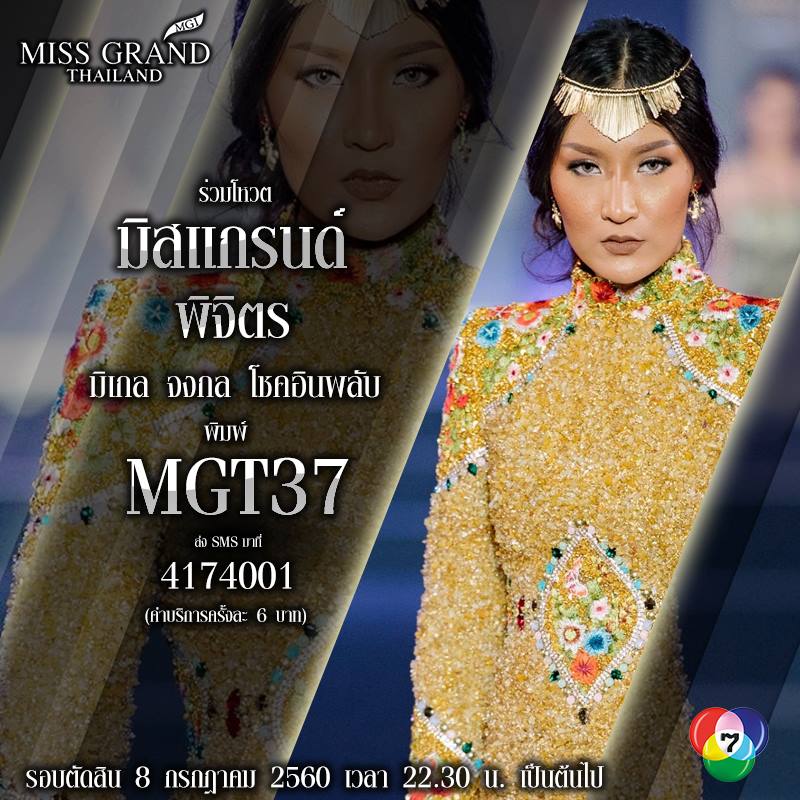 เค้าว่าเธอคือ "ม้ามืด" มิเกล-จงกล โชคอินพลับ มิสแกรนด์พิจิตร