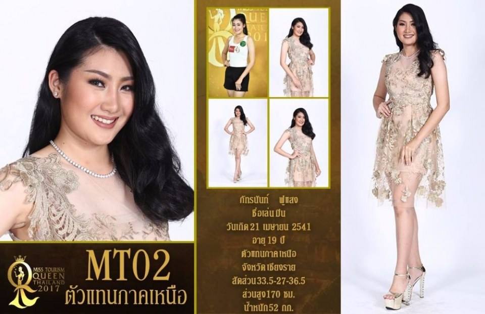 "น้องมีน" MT 02