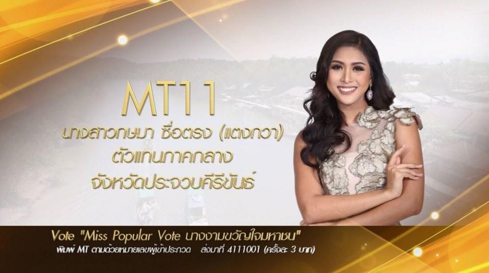 Miss Tourism Queen Thailand 2017 ชวนโหวต Miss PopularVote