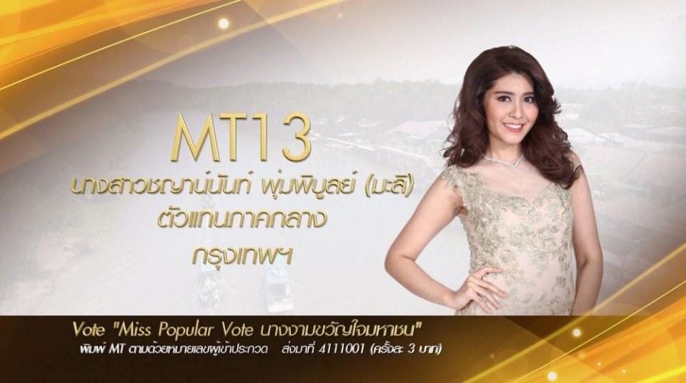 Miss Tourism Queen Thailand 2017 ชวนโหวต Miss PopularVote
