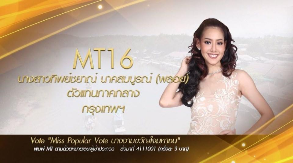 Miss Tourism Queen Thailand 2017 ชวนโหวต Miss PopularVote