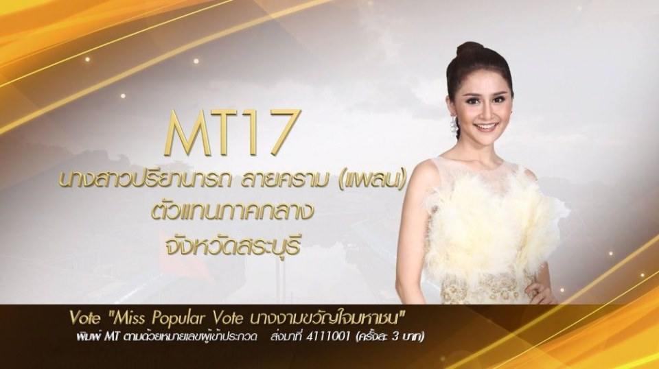 Miss Tourism Queen Thailand 2017 ชวนโหวต Miss PopularVote
