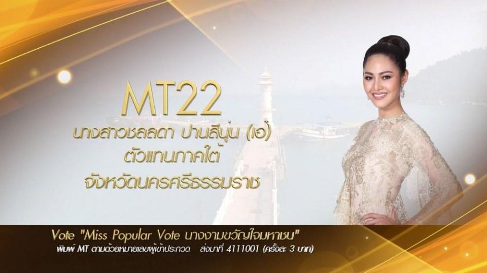Miss Tourism Queen Thailand 2017 ชวนโหวต Miss PopularVote