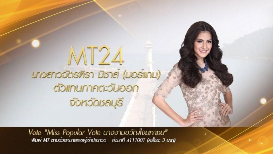 Miss Tourism Queen Thailand 2017 ชวนโหวต Miss PopularVote