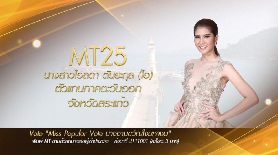 Miss Tourism Queen Thailand 2017 ชวนโหวต Miss PopularVote