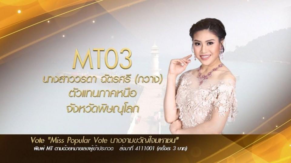 Miss Tourism Queen Thailand 2017 ชวนโหวต Miss PopularVote