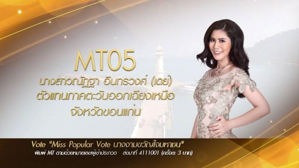 Miss Tourism Queen Thailand 2017 ชวนโหวต Miss PopularVote