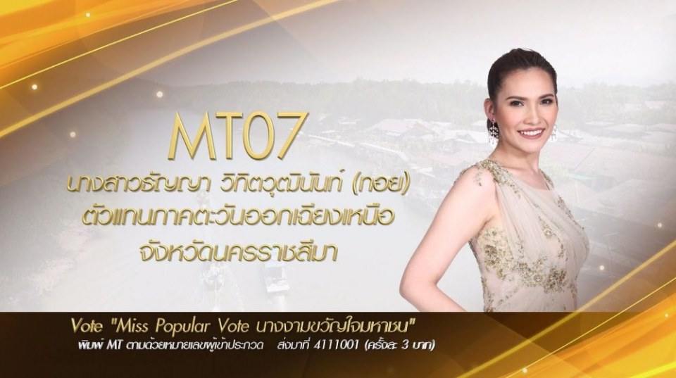 Miss Tourism Queen Thailand 2017 ชวนโหวต Miss PopularVote
