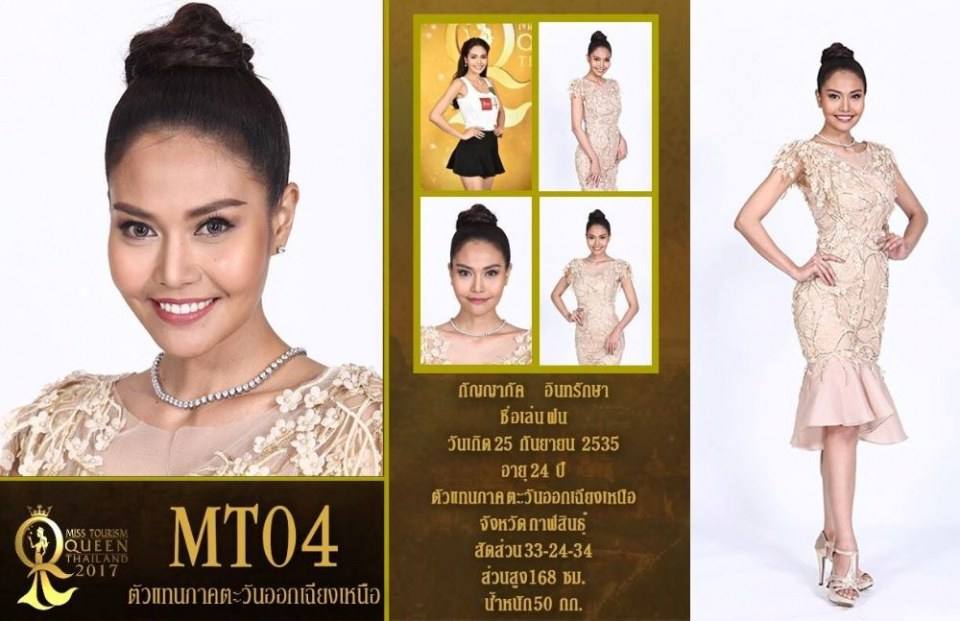 ผุ้เข้าประกวดหมายเลข 4 กัญญาภัค อินทรักษา /ฝน MissTourismQueenThailand2017