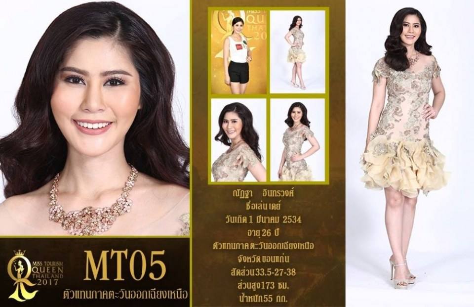 ผู้เข้าประกวดหมายเลข 5 ณัฏฐา อินทรวงศ์ /เดย์ MissTourismQueenThailand2017