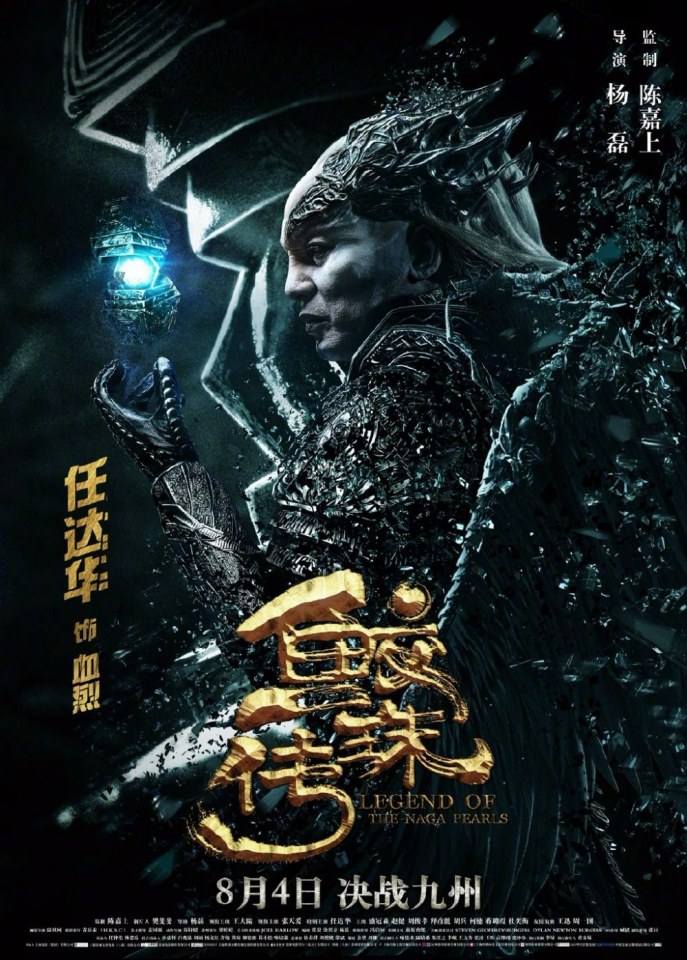 Movie Legend Of The Naga Pearls 《鲛珠传》 2017 part4