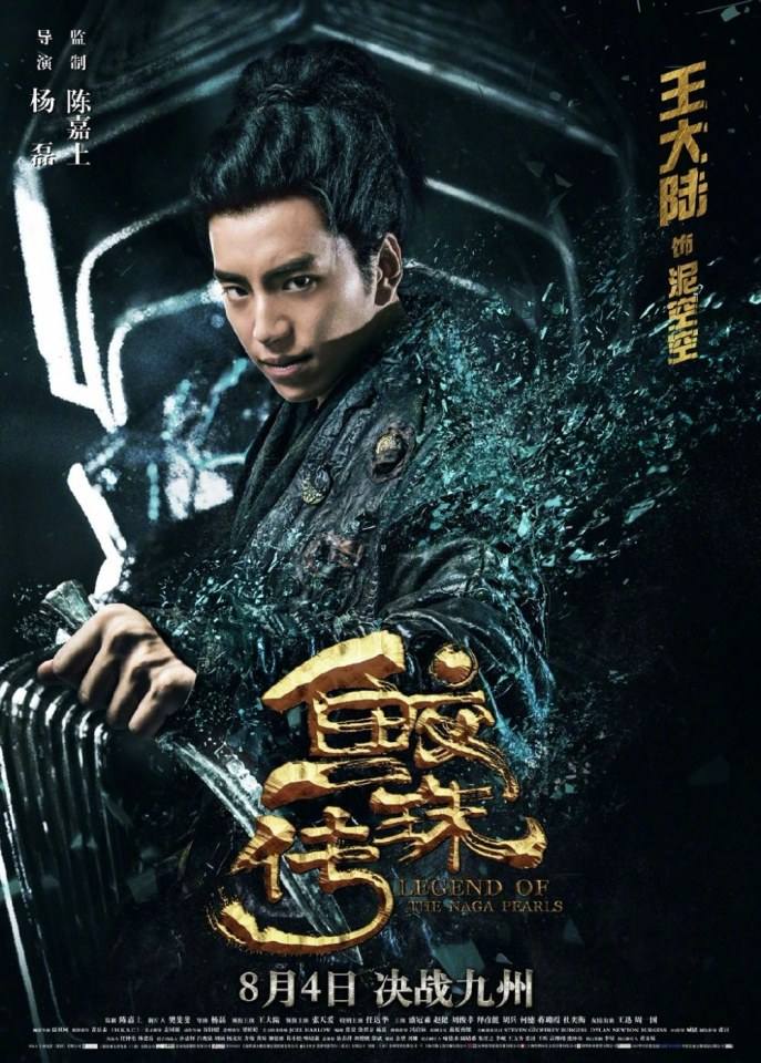 Movie Legend Of The Naga Pearls 《鲛珠传》 2017 part4