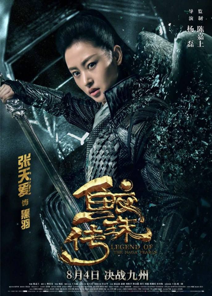 Movie Legend Of The Naga Pearls 《鲛珠传》 2017 part4