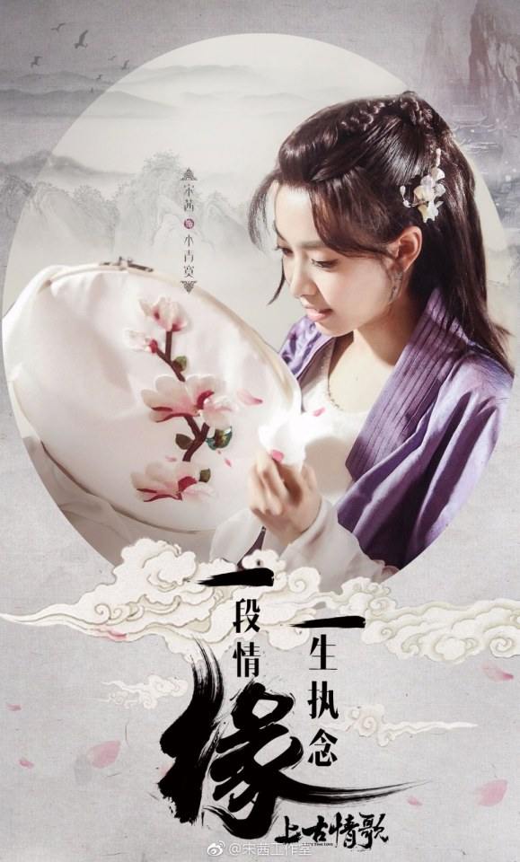ละคร A Life Time Love 《上古情歌》 2017 part17