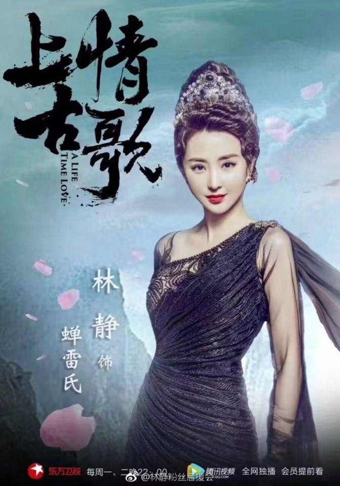 ละคร A Life Time Love 《上古情歌》 2017 part17