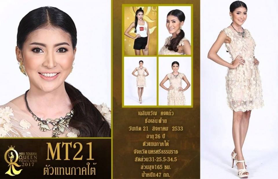 ผู้เข้าประกวดหมายเลข 21 เฉลิมขวัญ คงแก้ว /ฝ้าย MissTourismQueenThailand2017