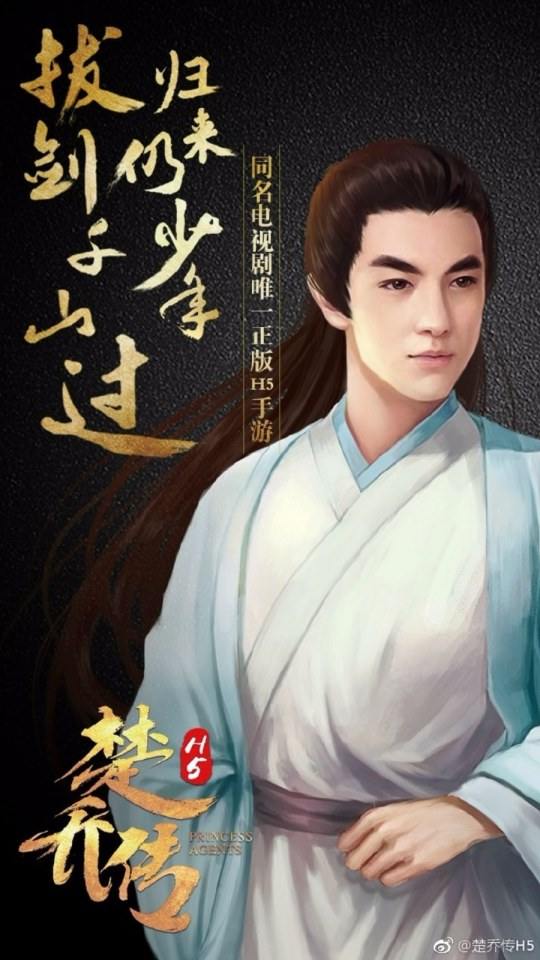 ตำนานฉู่เฉียว จอมนางจารชนหน่วย 11 Princess & Agents《特工皇妃楚乔传》2016 part20