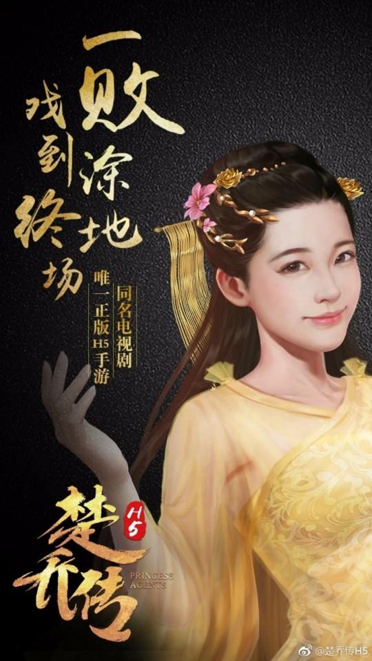 ตำนานฉู่เฉียว จอมนางจารชนหน่วย 11 Princess & Agents《特工皇妃楚乔传》2016 part20