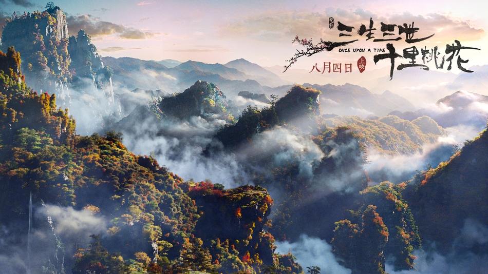 Movie Once Upon A Time 《三生三世十里桃花》 2016 2