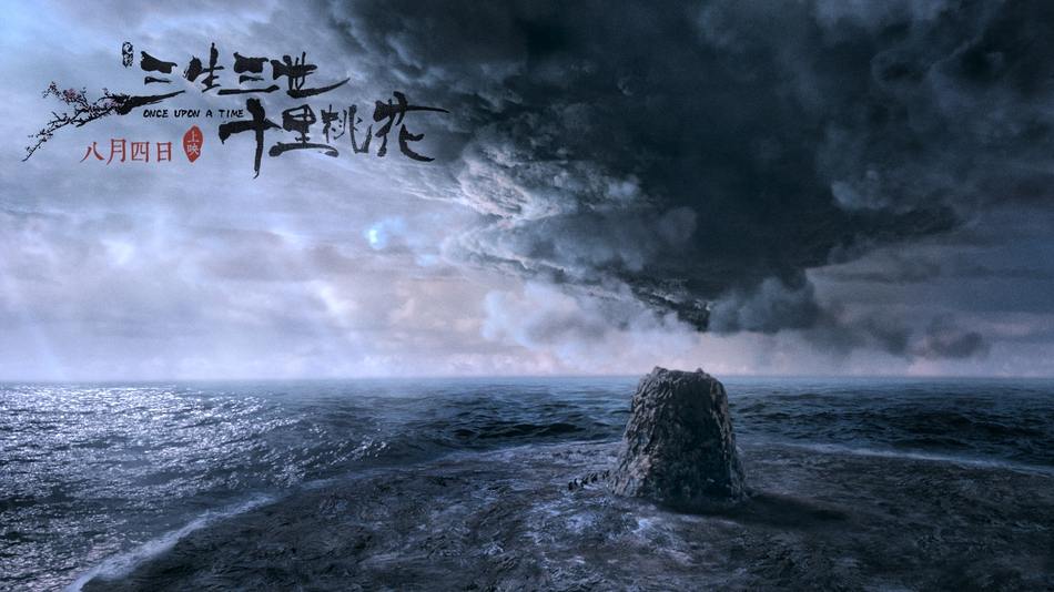Movie Once Upon A Time 《三生三世十里桃花》 2016 2