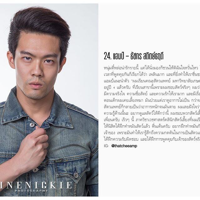 แอมป์-ธัชกร สัตวแพทย์สุดแซ่บ IG @thatcheeamp