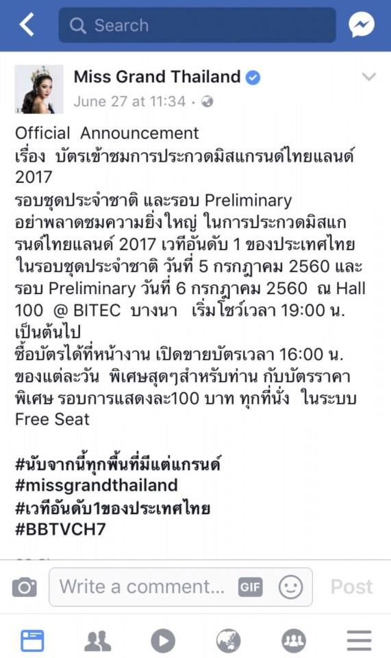 อลังการ Part2 ชุดประจำชาติ77จังหวัด มิสแกรนด์ไทยแลนด์2017