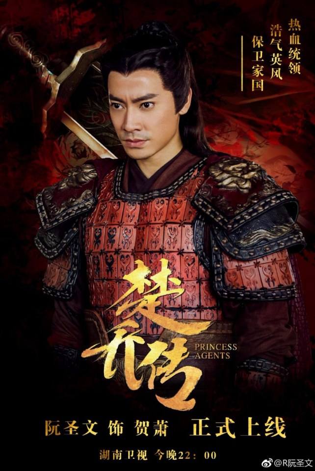 ตำนานฉู่เฉียว จอมนางจารชนหน่วย 11 Princess & Agents《特工皇妃楚乔传》2016 part25
