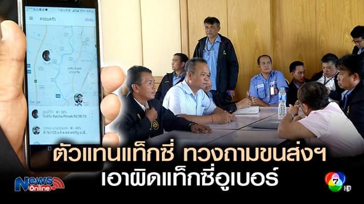 แท็กซี่รวดเร็วปลอดภัยมารยาทดีซื่อสัตย์