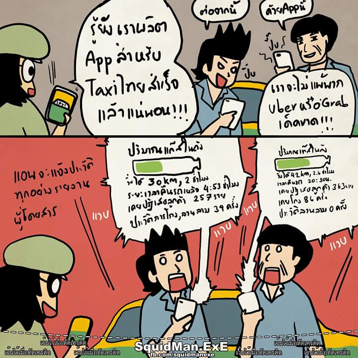 แท็กซี่รวดเร็วปลอดภัยมารยาทดีซื่อสัตย์