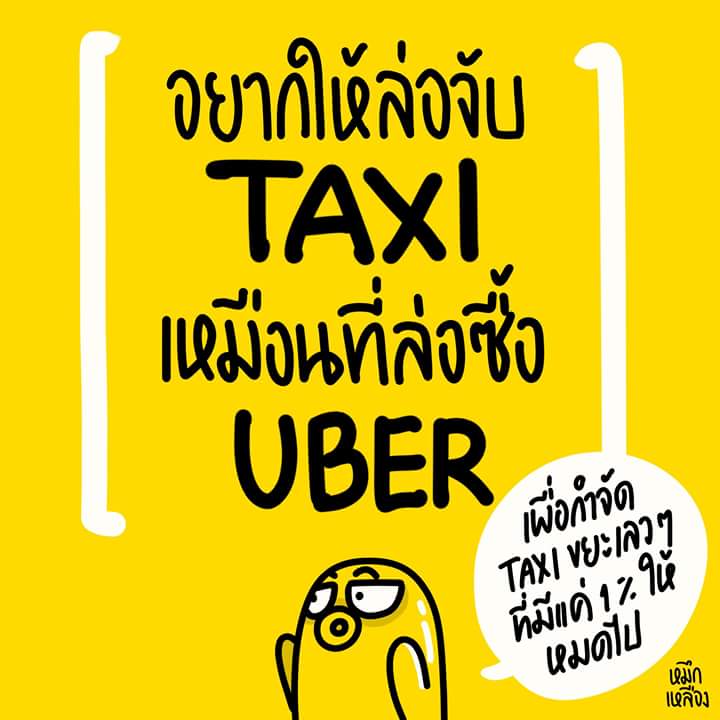 แท็กซี่รวดเร็วปลอดภัยมารยาทดีซื่อสัตย์