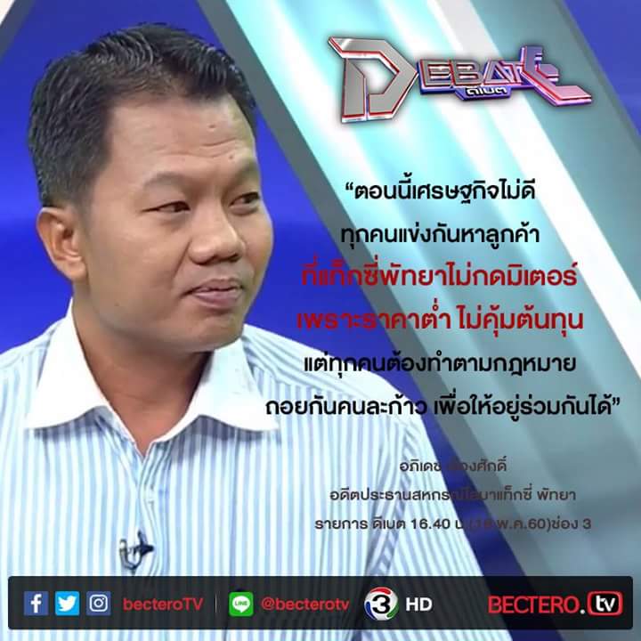 แท็กซี่รวดเร็วปลอดภัยมารยาทดีซื่อสัตย์