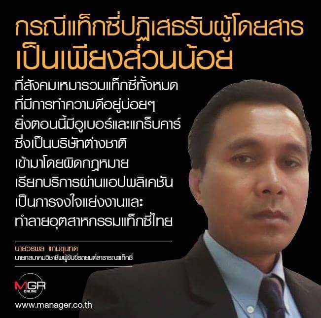 แท็กซี่รวดเร็วปลอดภัยมารยาทดีซื่อสัตย์