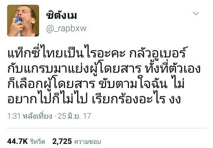 แท็กซี่รวดเร็วปลอดภัยมารยาทดีซื่อสัตย์