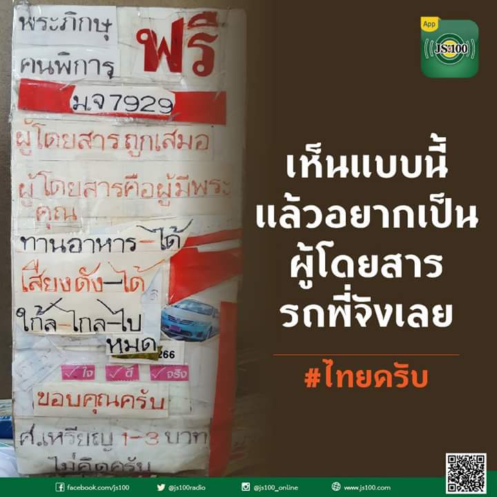 แท็กซี่รวดเร็วปลอดภัยมารยาทดีซื่อสัตย์