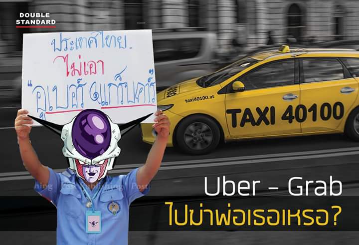 แท็กซี่รวดเร็วปลอดภัยมารยาทดีซื่อสัตย์