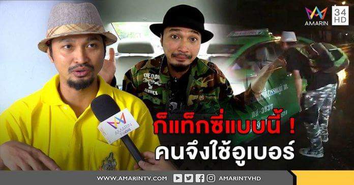 แท็กซี่รวดเร็วปลอดภัยมารยาทดีซื่อสัตย์