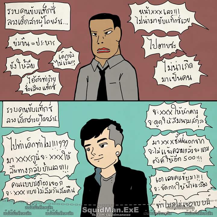แท็กซี่รวดเร็วปลอดภัยมารยาทดีซื่อสัตย์