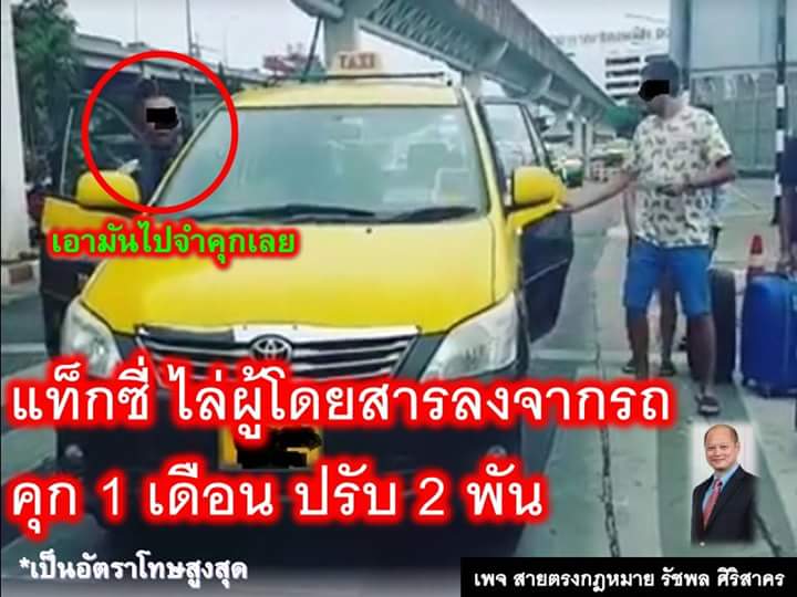 แท็กซี่รวดเร็วปลอดภัยมารยาทดีซื่อสัตย์