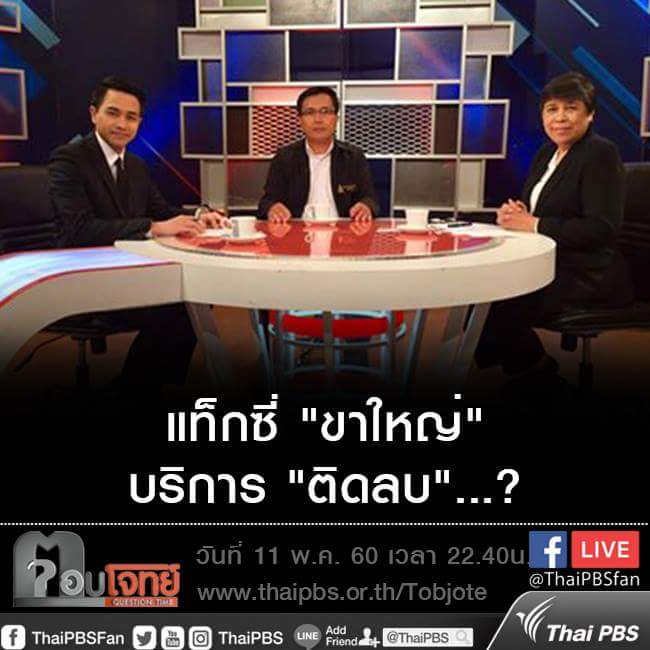 แท็กซี่รวดเร็วปลอดภัยมารยาทดีซื่อสัตย์