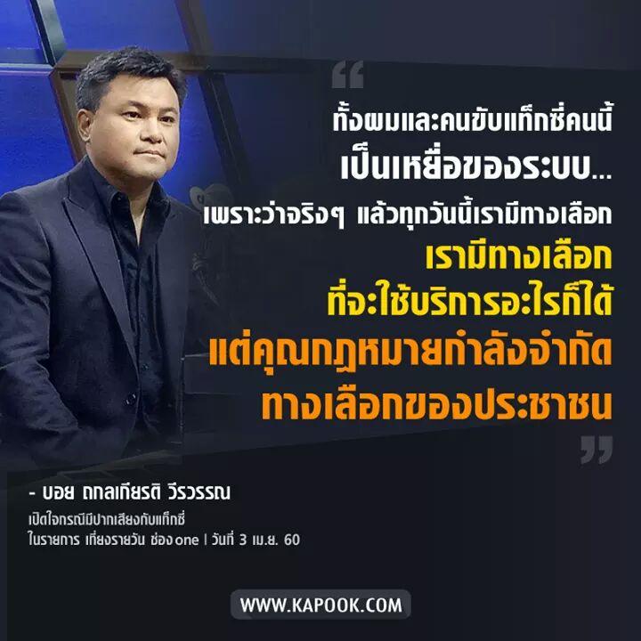 แท็กซี่รวดเร็วปลอดภัยมารยาทดีซื่อสัตย์
