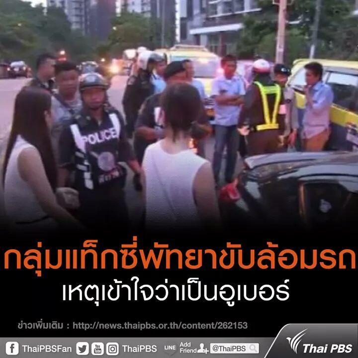 แท็กซี่รวดเร็วปลอดภัยมารยาทดีซื่อสัตย์