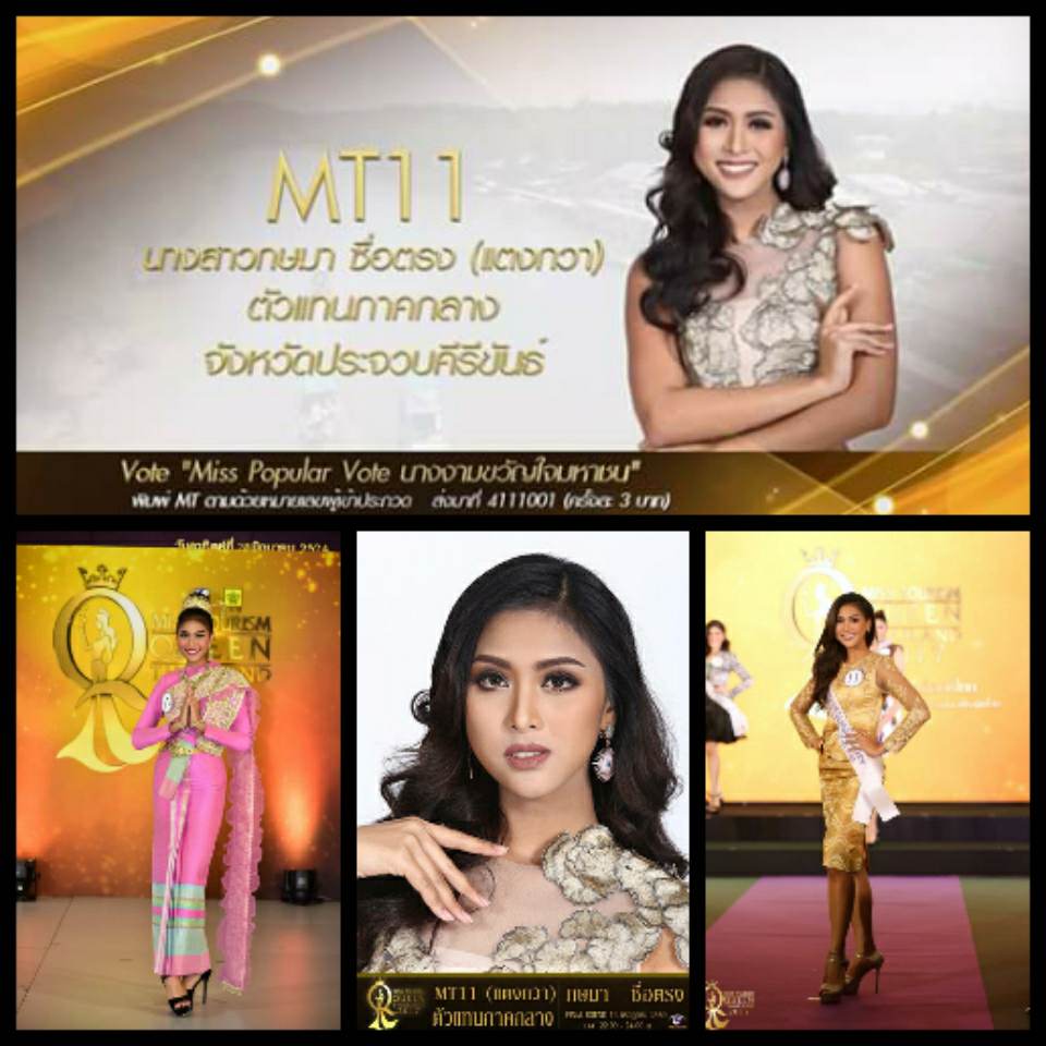 ร่วมโหวตผู้เข้าประกวดหมายเลข MT11-15 Miss Tourism Queen Thailand 2017