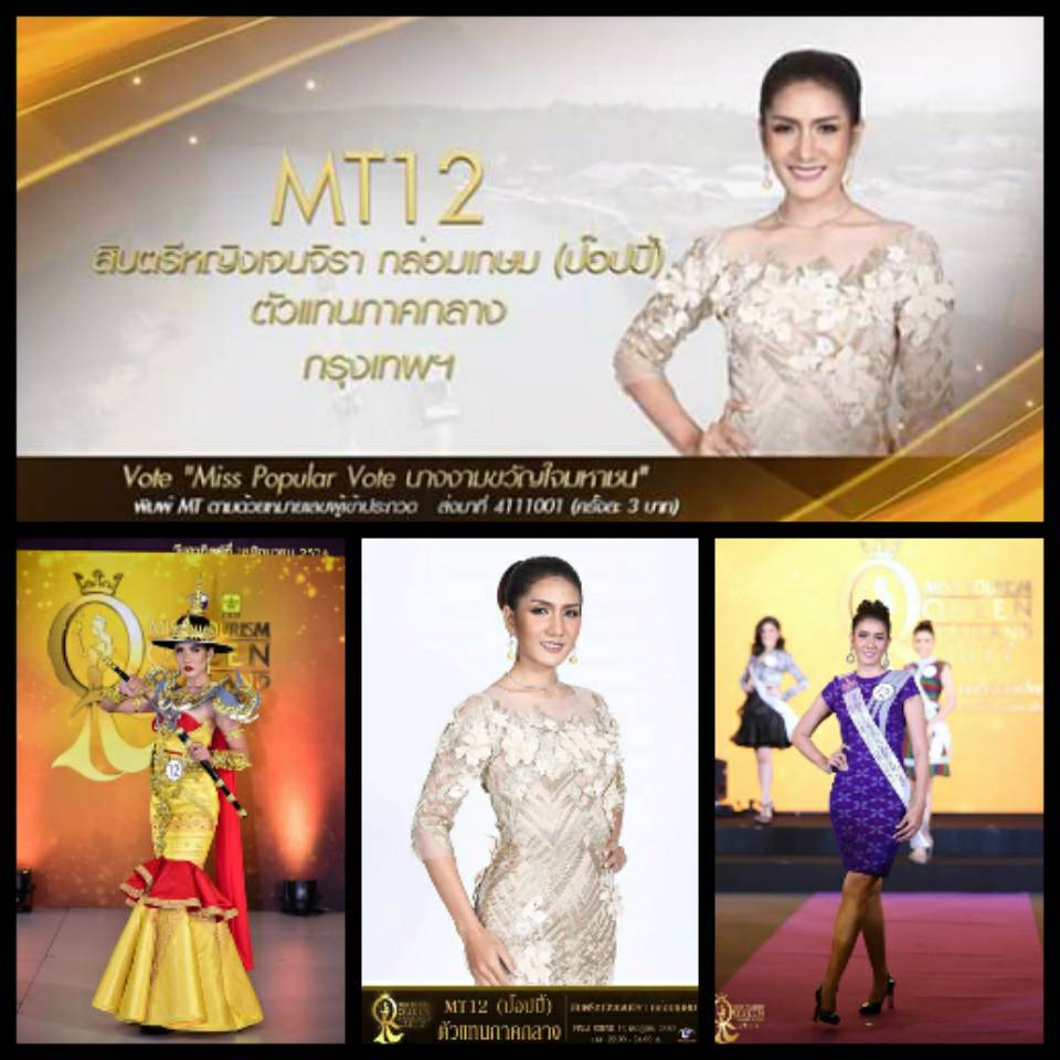 ร่วมโหวตผู้เข้าประกวดหมายเลข MT11-15 Miss Tourism Queen Thailand 2017