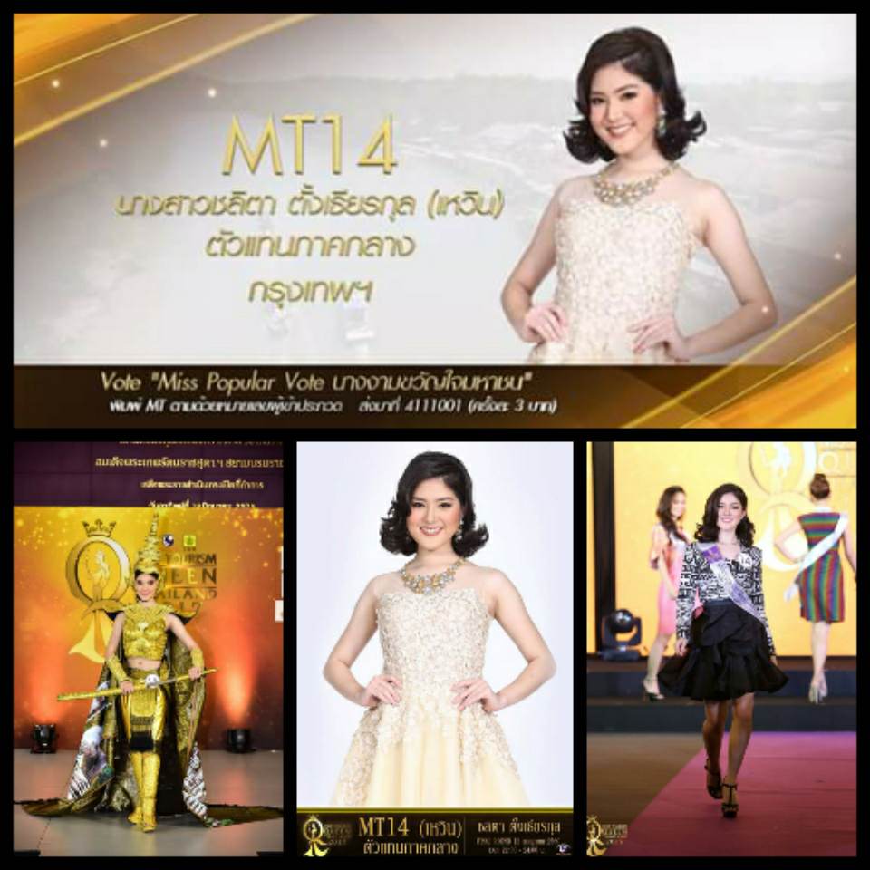 ร่วมโหวตผู้เข้าประกวดหมายเลข MT11-15 Miss Tourism Queen Thailand 2017